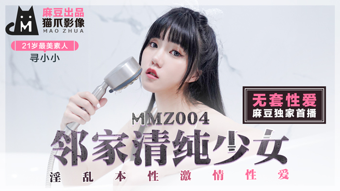 ,欧美精产国品一二三产品测评,女性同房干涩没水分怎么改善,MMZ004_鄰家清純少女_淫亂本性激情性愛_初戀系女神尋小小官网寻小小.